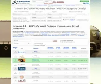Kureroff.ru(КурьероФФ.Ру) Screenshot