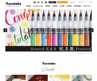 Kuretake.co.jp(墨、書道用具、文具メーカー、株式会社呉竹) Screenshot