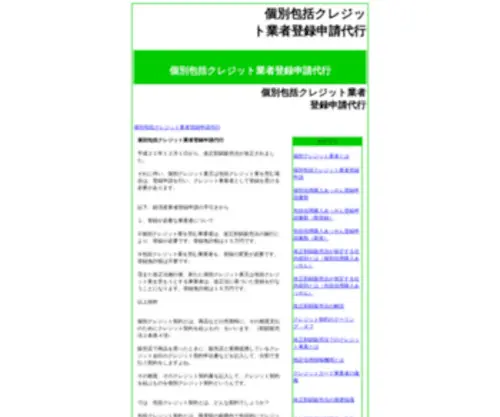 Kurezit.net(個別クレジット及び包括クレジット事業者様) Screenshot