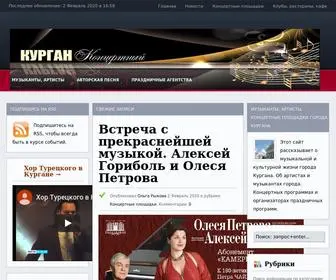 Kurgankonzert.ru(Курган) Screenshot