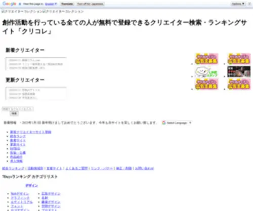 Kurikore.com(創作活動を行っている全て) Screenshot