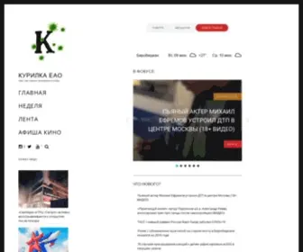 Kurilkaeao.com(Самая интересная интернет) Screenshot