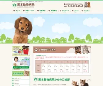 Kurimoto-AH.com(動物病院) Screenshot