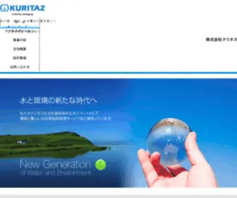 Kuritaz.co.jp(株式会社クリタス) Screenshot