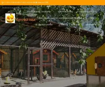 Kurochkaryabazoo.ru(КУРОЧКА РЯБА) Screenshot
