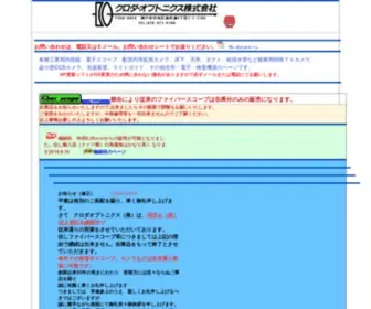 Kurodaopt.com(ファイバースコープ) Screenshot