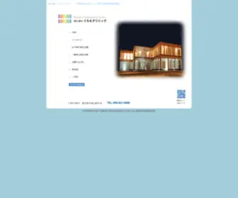 Kuroe-Ortho.jp(矯正歯科) Screenshot