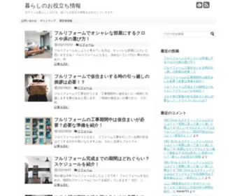 Kuroeoyakudachi.com(暮らしのお役立ち情報) Screenshot