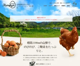 Kurofuji.com(標高1100m) Screenshot