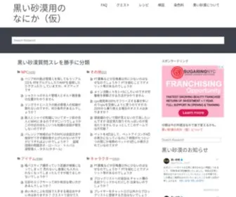Kuroisabaku.net(黒い砂漠用のなにか（仮）) Screenshot