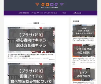 Kuroiwablog.com(クロログ　デバイスレビュー＆ゲーム情報) Screenshot