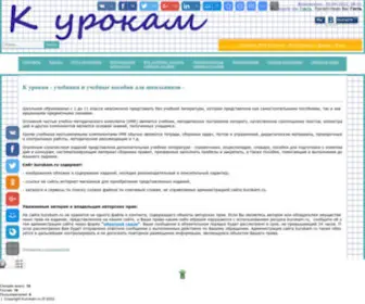 Kurokam.ru(К урокам) Screenshot