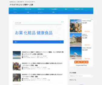 Kurokawa-Freetravel.net(クロカワ) Screenshot