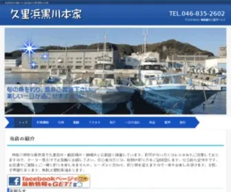 Kurokawa-Maru.com(横須賀市久里浜久里浜港の釣り船) Screenshot