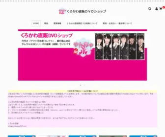 Kurokawa707.info(（新）くろかわ直販ＤＶＤショップ) Screenshot