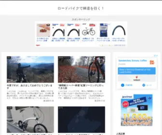 Kurokosyoublog.com(ロードバイクで林道を往く) Screenshot