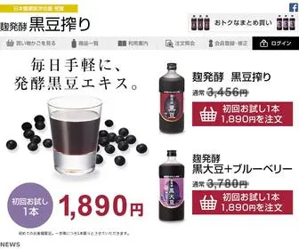 Kuromameshibori.com(麹発酵黒豆搾り　堤酒造) Screenshot