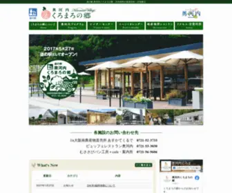 Kuromaro.com(奥河内くろまろの郷) Screenshot
