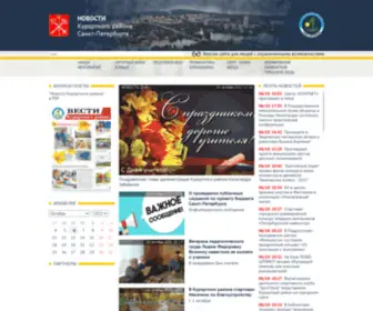 Kurort-News.ru(Актуальные новости административных районов Санкт) Screenshot