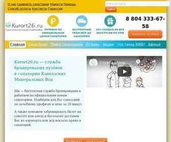 Kurort26.ru(Kurort 26) Screenshot