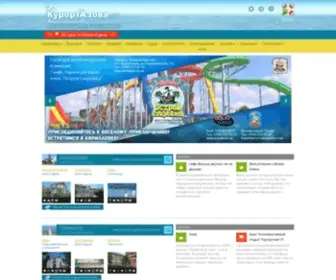 Kurortazova.net(Отдых на Азовском море 2020 в Украине) Screenshot