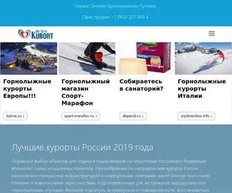 Kurortbest.ru(Санатории РОССИИ цены на 2024 год с лечением недорого) Screenshot