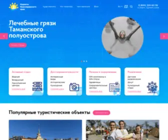 Kurortkuban.ru(Туристический) Screenshot