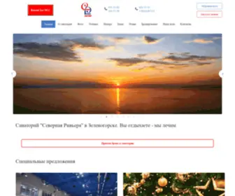 Kurortriviera.ru(Санаторий) Screenshot