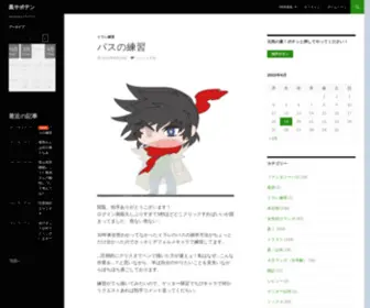 Kurosabo.com(黒サボテン) Screenshot