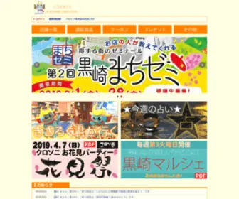 Kurosaki-Navi.com(くろさきナビ) Screenshot