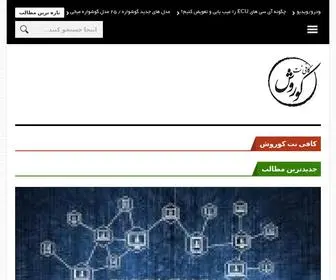 Kuroshnet.ir(کافی) Screenshot