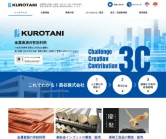 Kurotani.co.jp(銅および銅合金を中心とした産業用メタル) Screenshot