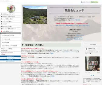 Kuroyurihyutte.com(黒百合ヒュッテは八ヶ岳) Screenshot