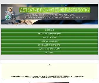Kurs-Detective.ru(Детектив по интернет) Screenshot