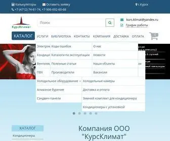 Kurs-Klimat.ru(Купить кондиционер сплит систему в Курске) Screenshot