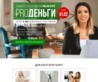Kurs-Promoney.ru(Про) Screenshot