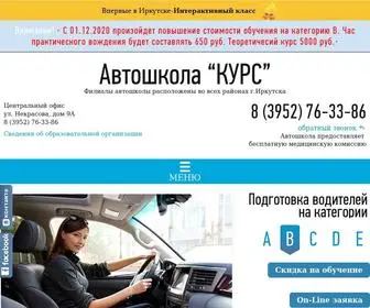 Kurs-S.ru(Автошкола "КУРC" в Иркутске) Screenshot