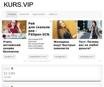 Kurs.vip(курсы валют) Screenshot