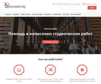 Kursach.by(Курсовые) Screenshot