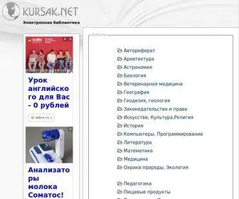 Kursak.net(Сайт) Screenshot