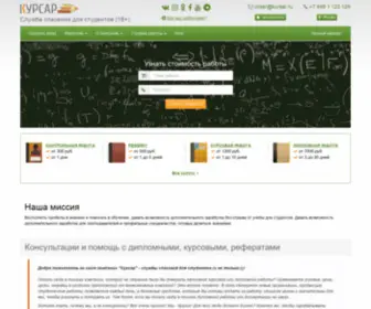 Kursar.ru(Дипломная) Screenshot