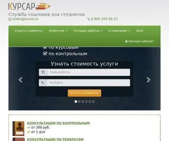 Kursar.su(Помощь) Screenshot