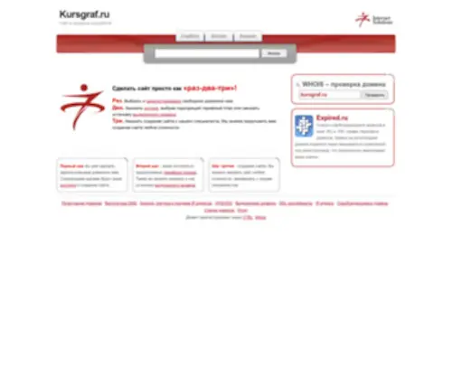 Kursgraf.ru(домен) Screenshot