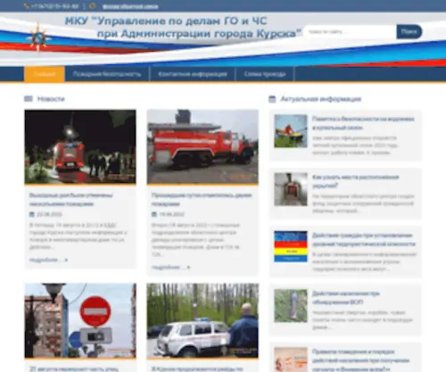 Kursk112.ru(Kursk 112) Screenshot