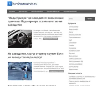 Kurskavtoservis.ru(Информационный) Screenshot