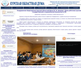 Kurskduma.ru(Официальный) Screenshot
