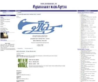 Kurskmusic.ru(Музыкальная жизнь Курска) Screenshot