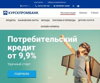 Kurskprombank.ru(ПАО Курскпромбанк (Генеральная лицензия № 735)) Screenshot