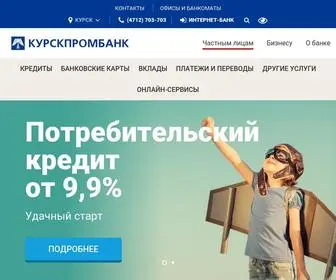 Kurskprombank.ru(Курскпромбанк) Screenshot