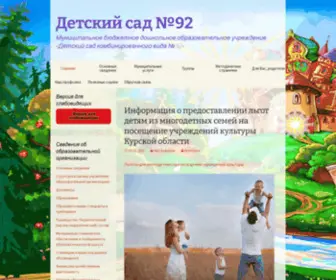 Kursksad92.ru(Детский сад №92) Screenshot